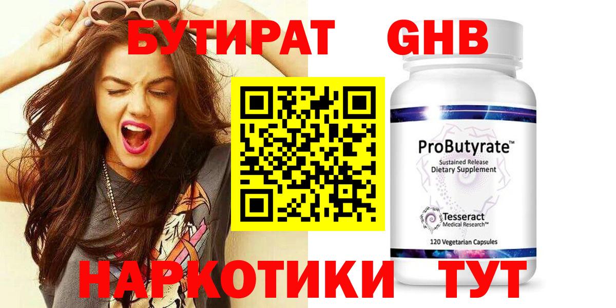 Бутират GHB Кондопога