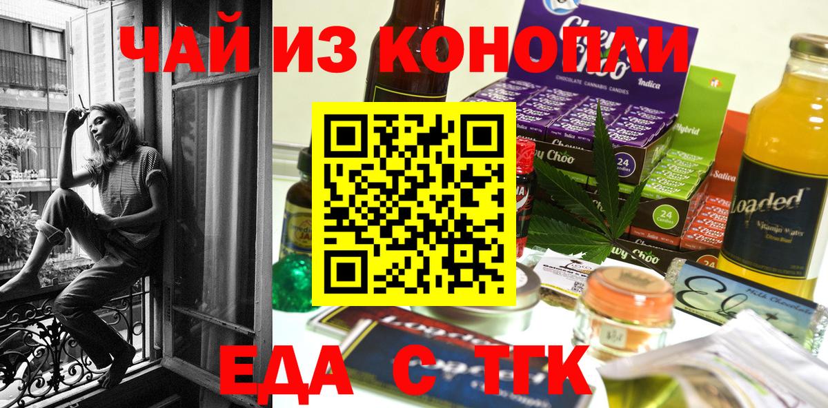 Еда ТГК конопля Кондопога