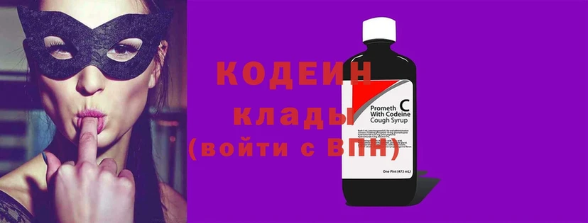 Codein Purple Drank  блэк спрут ТОР  Кондопога  хочу  