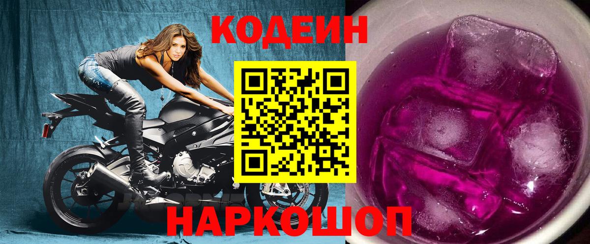 Codein напиток Lean (лин)  Кондопога  наркотики  Кодеин напиток Lean (лин) 