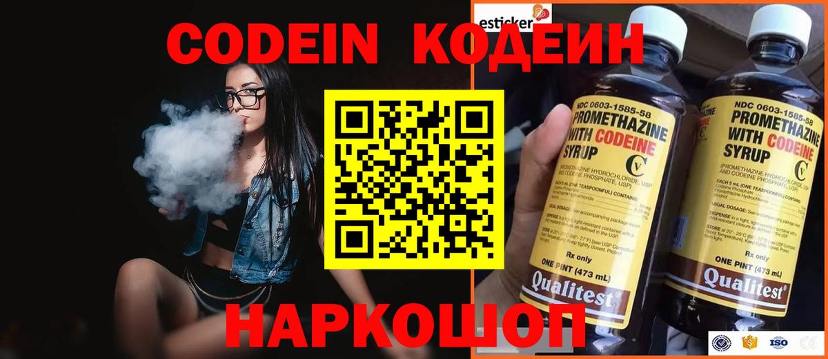 Кондопога  Codein напиток Lean (лин)  Вход с VPN  Кодеиновый сироп Lean Purple Drank 