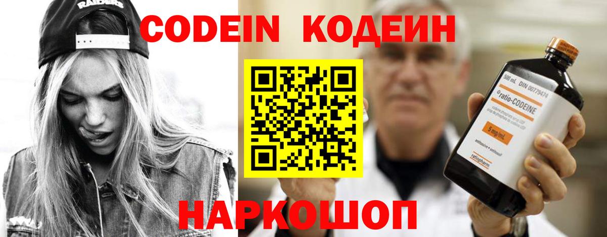 Codein Purple Drank Кондопога